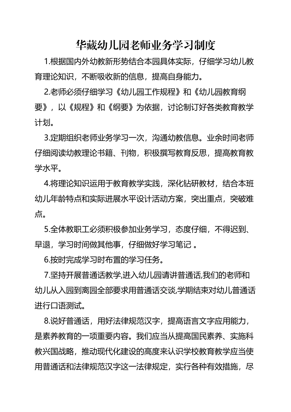 幼儿园业务学习_第2页