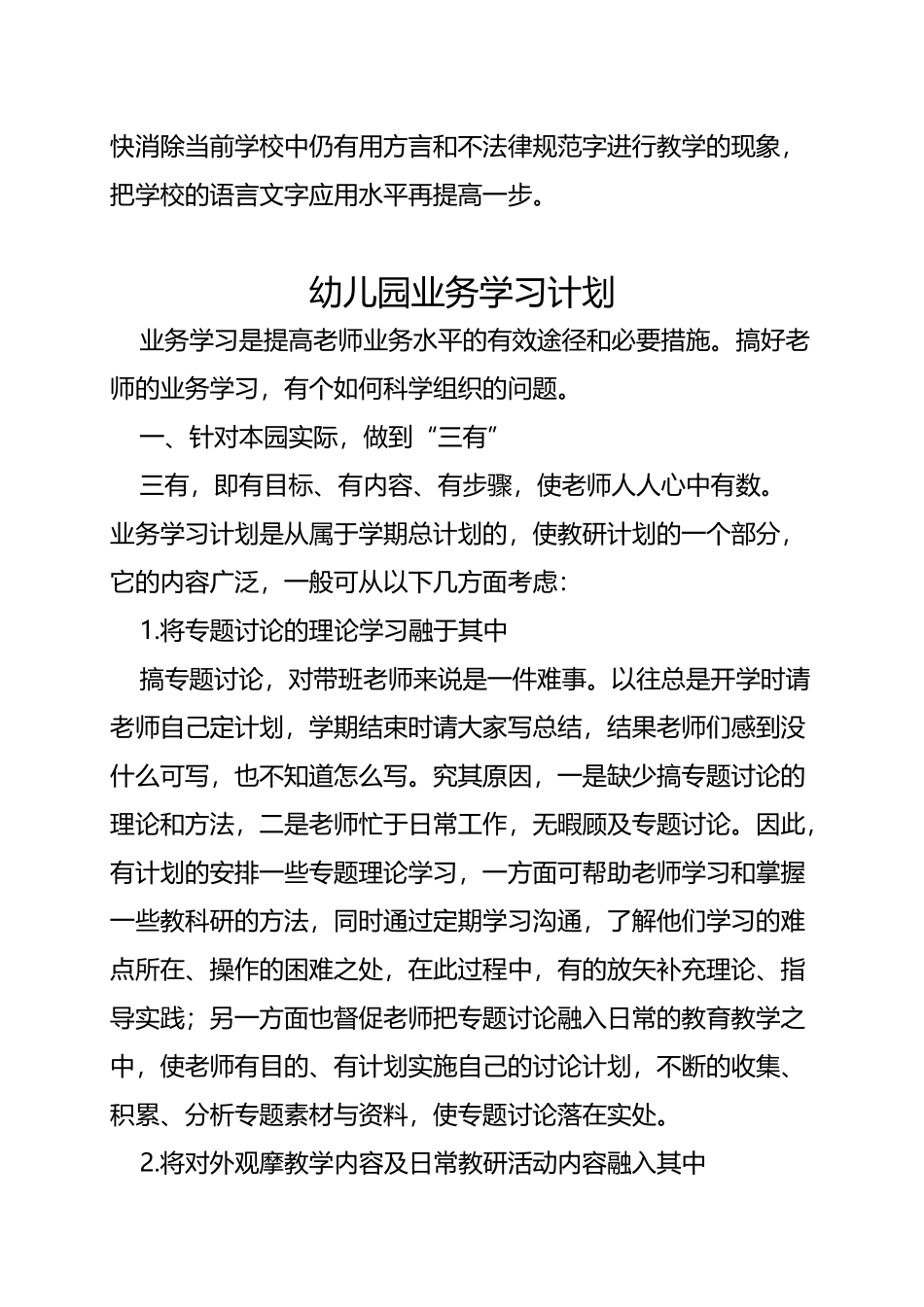 幼儿园业务学习_第3页