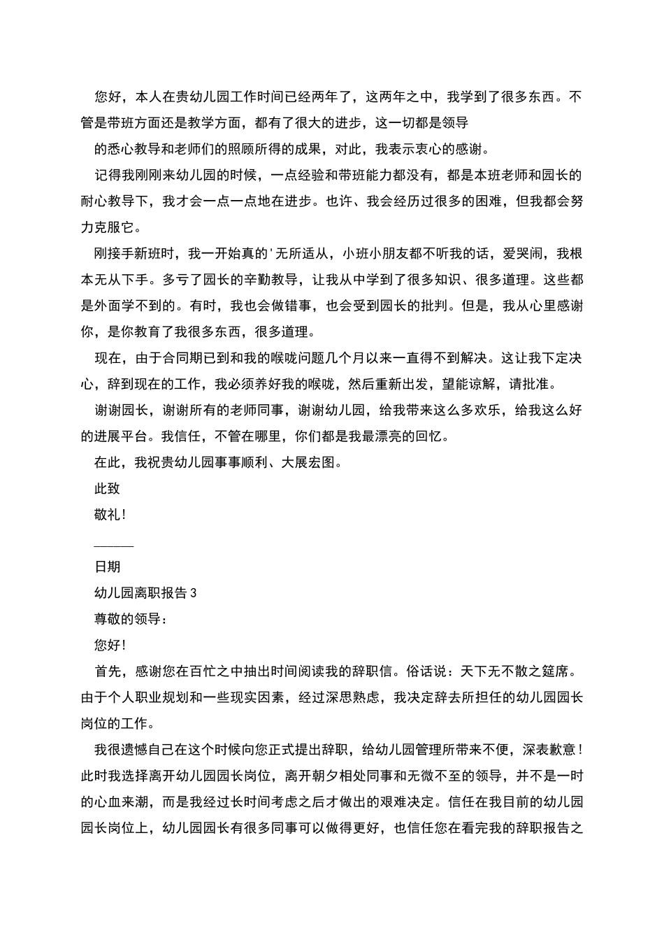 幼儿园个人工作离职报告_第2页