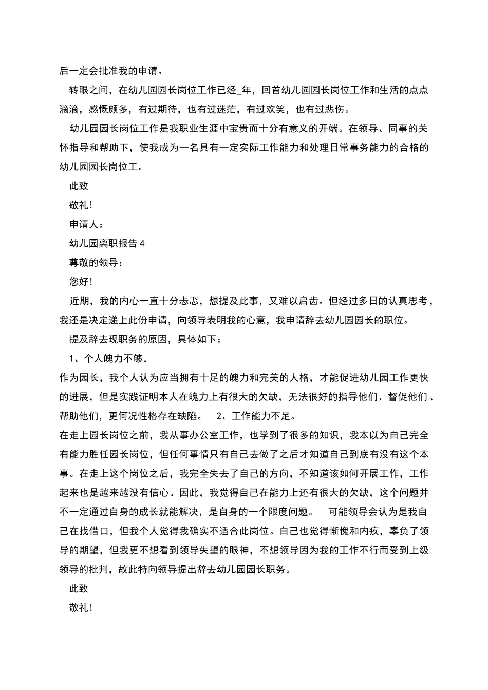幼儿园个人工作离职报告_第3页