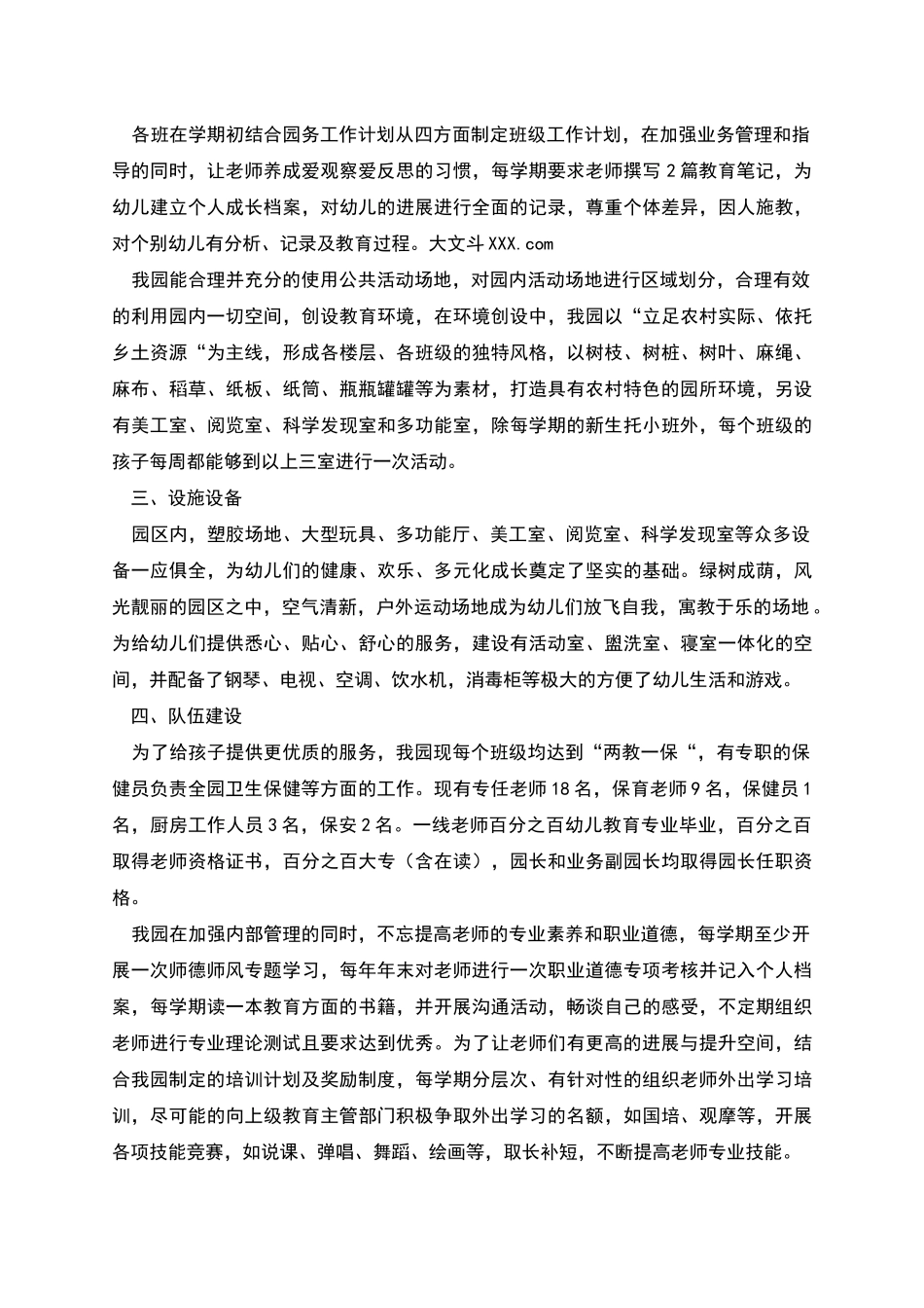幼儿园业务管理工作考核自评报告_第2页