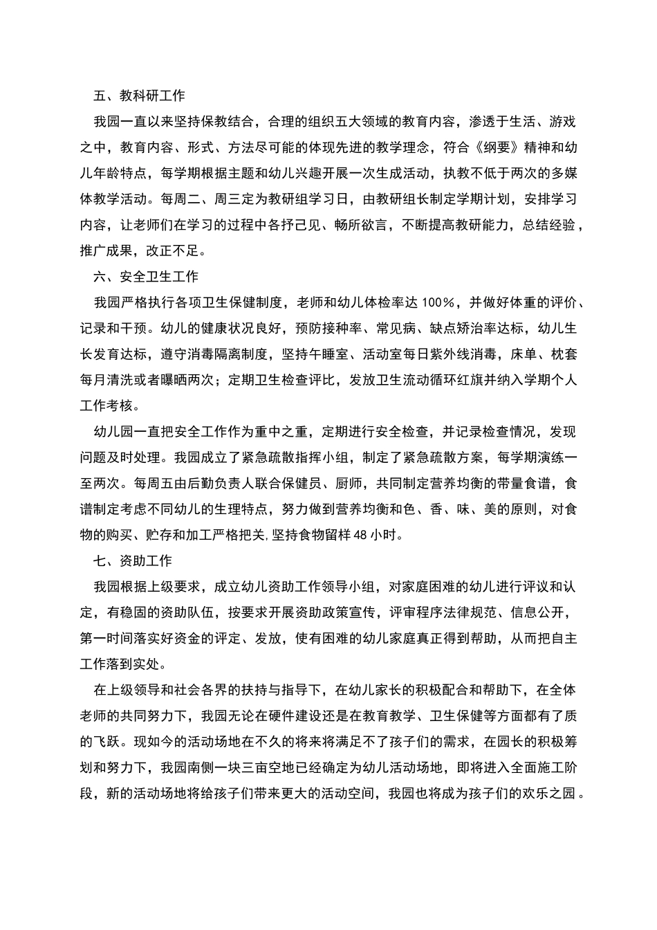 幼儿园业务管理工作考核自评报告_第3页