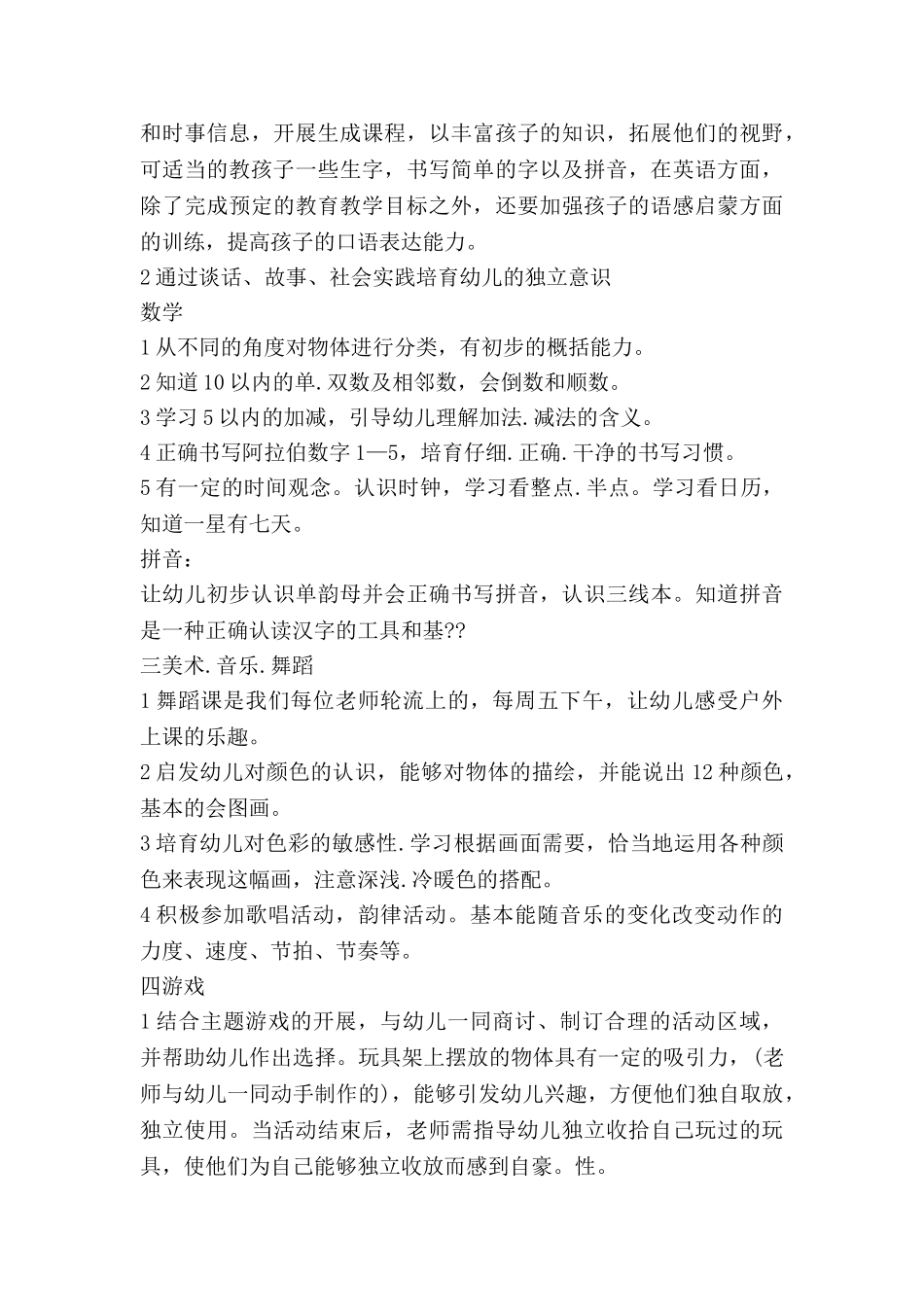 幼儿园个人年度工作计划8篇_第2页