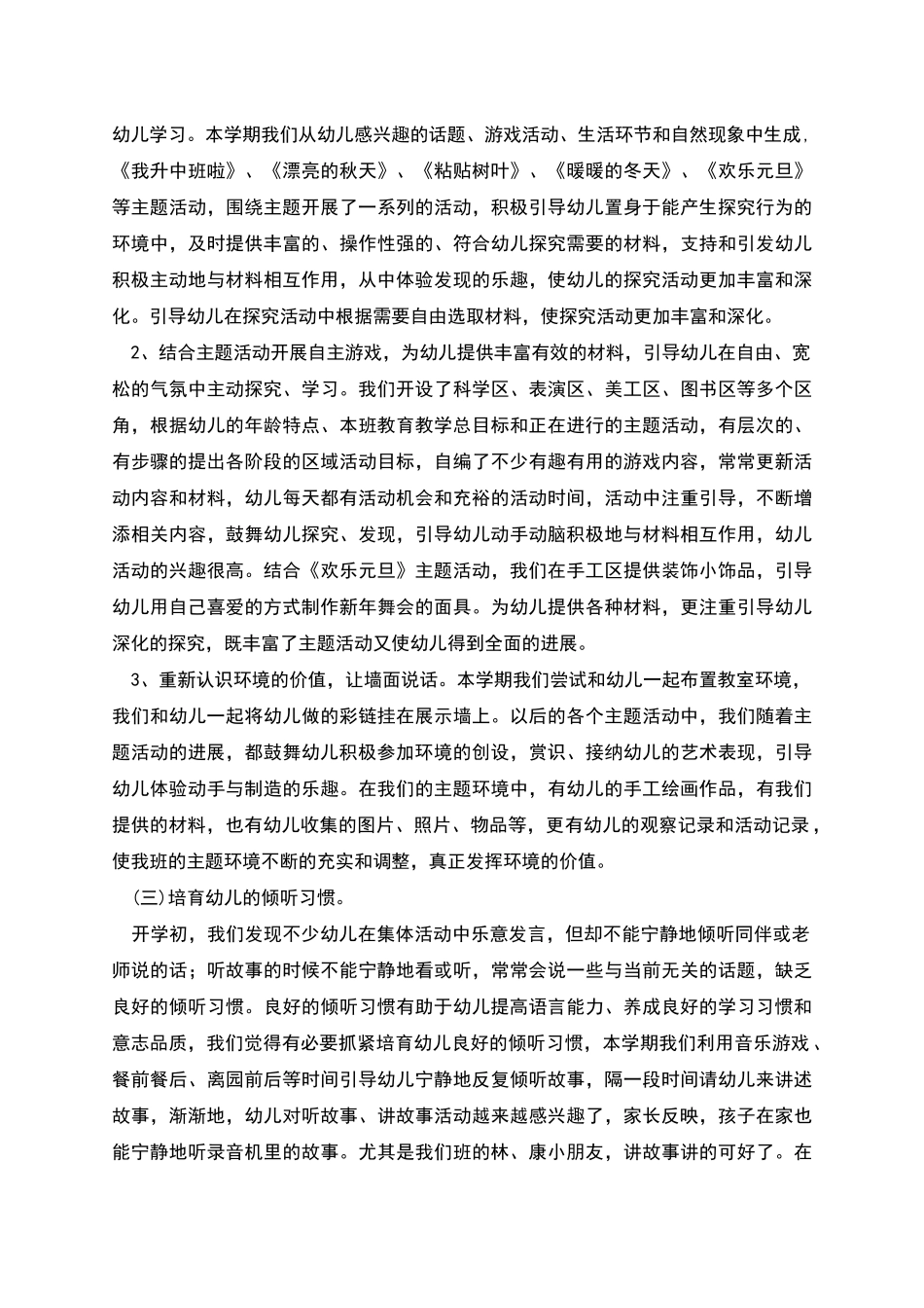 幼儿园中五班班级总结_第2页