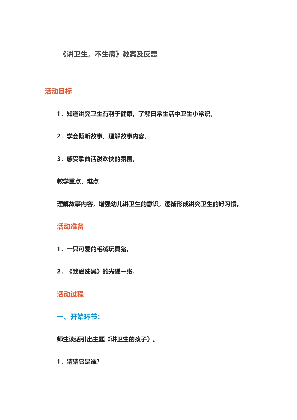 幼儿园中大班-《讲卫生-不生病》教案及反思_第2页
