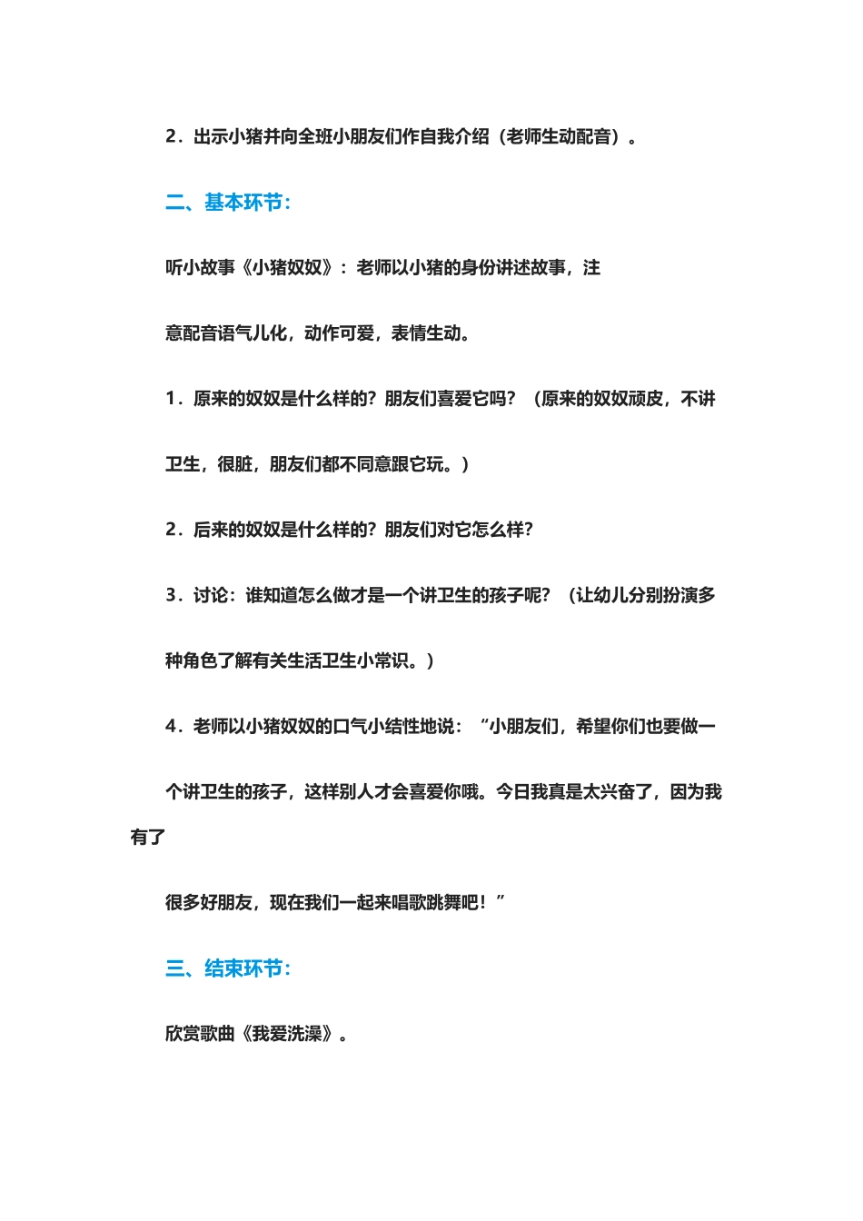 幼儿园中大班-《讲卫生-不生病》教案及反思_第3页