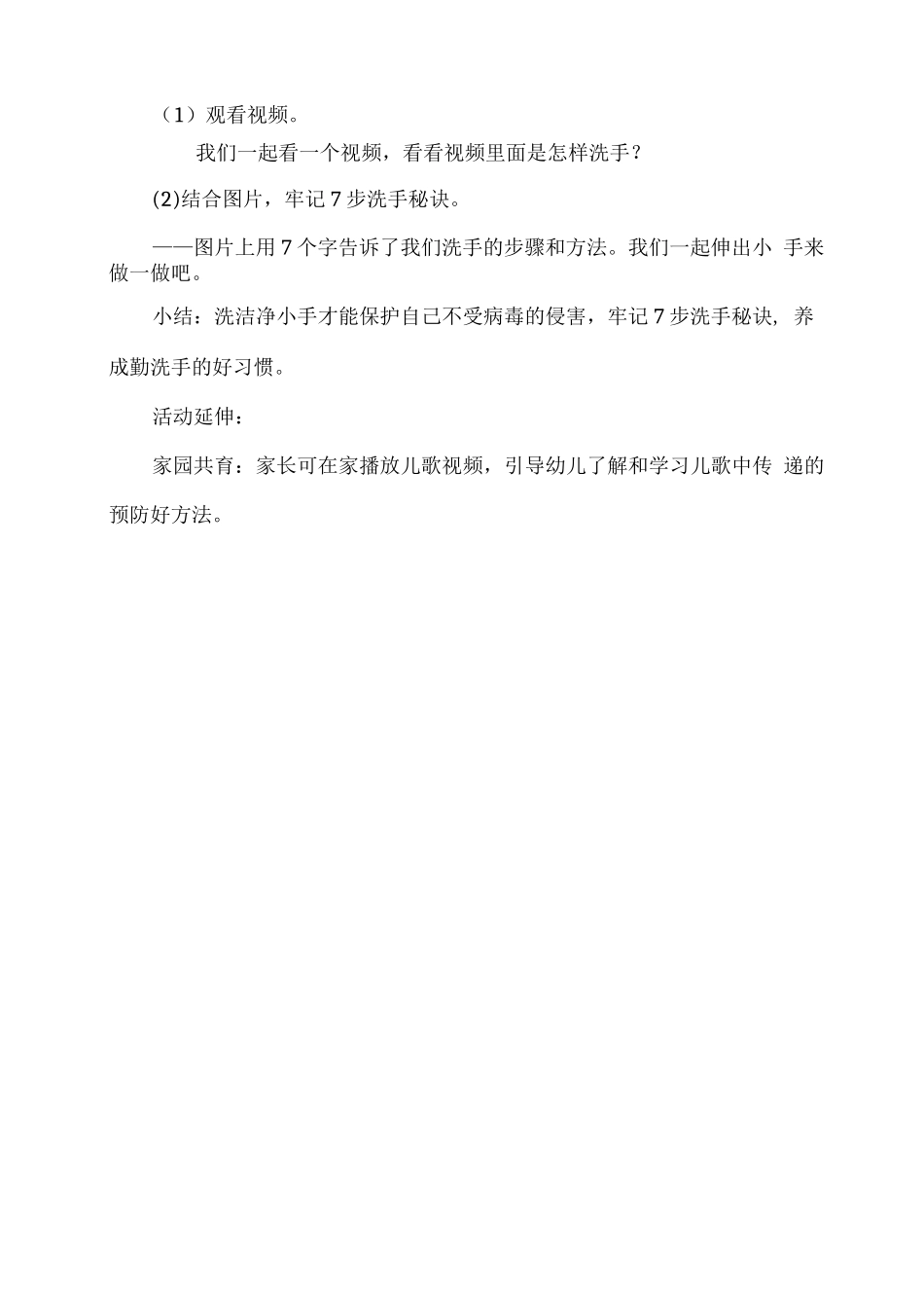 幼儿园中大班假前健康教育：远离病毒勤洗手_第2页