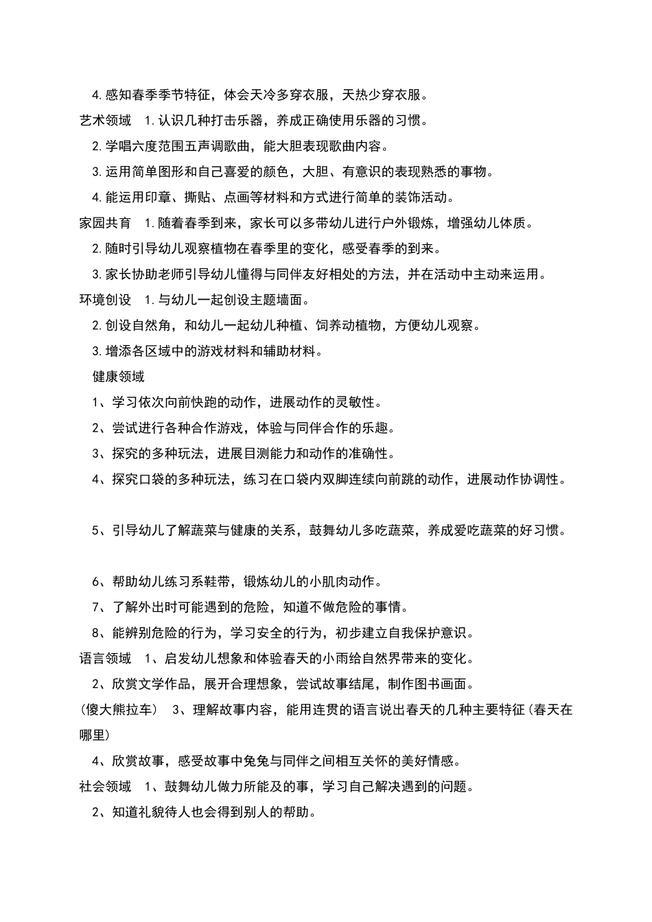 幼儿园中班4月份工作计划_第2页