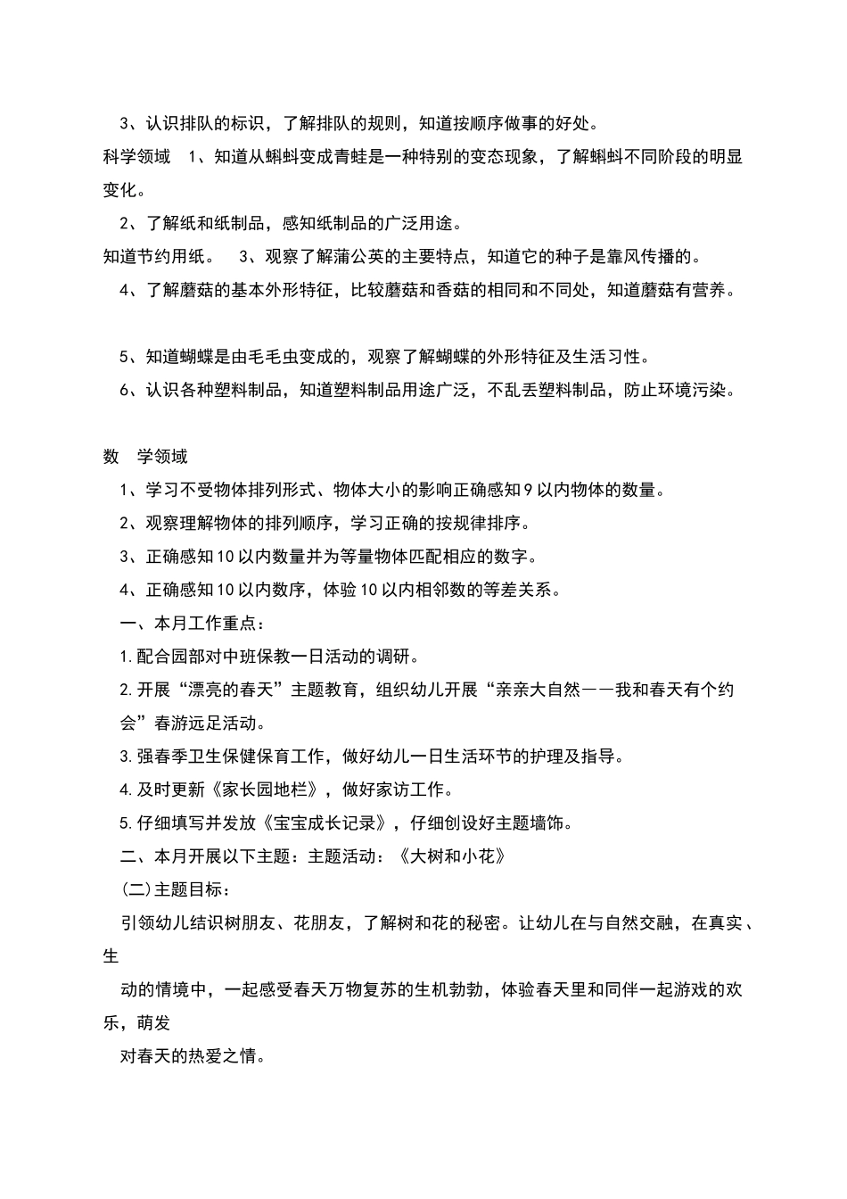 幼儿园中班4月份工作计划_第3页