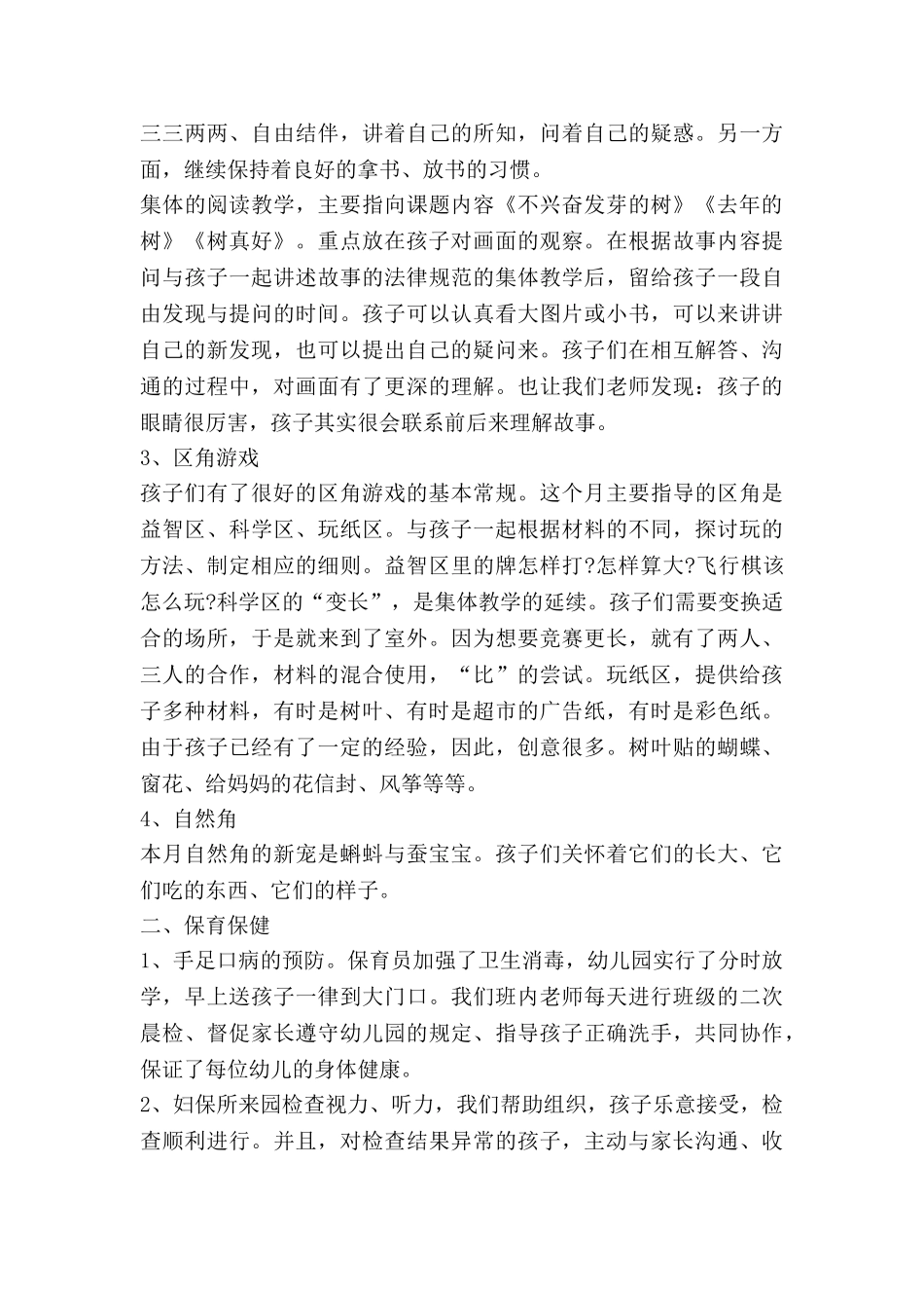 幼儿园中班4月工作总结7篇_第2页