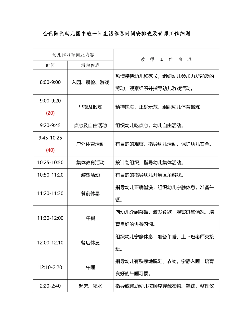 幼儿园中班一日活动安排表2025_第2页