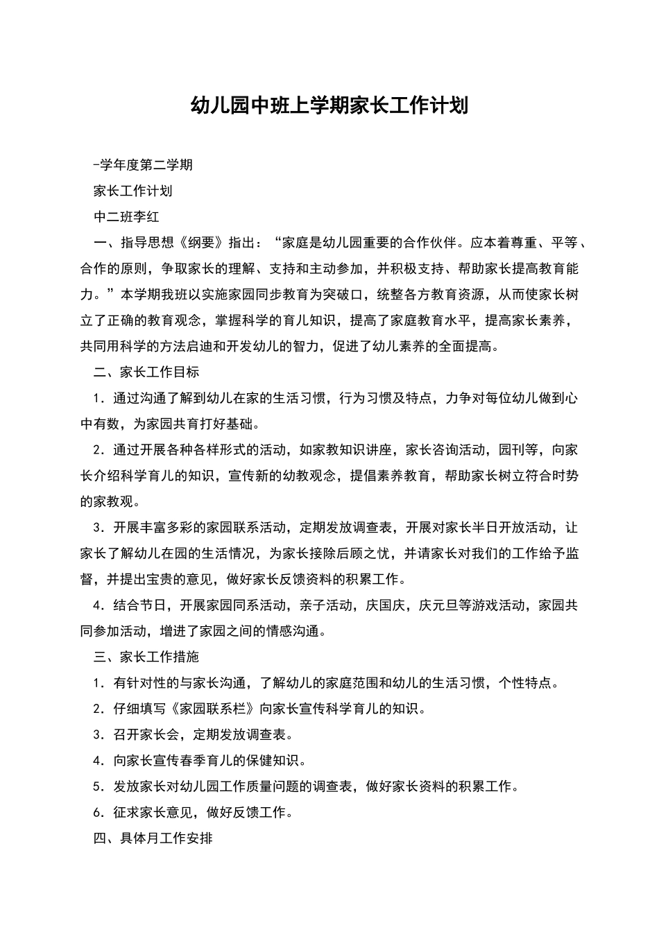 幼儿园中班上学期家长工作计划_第1页
