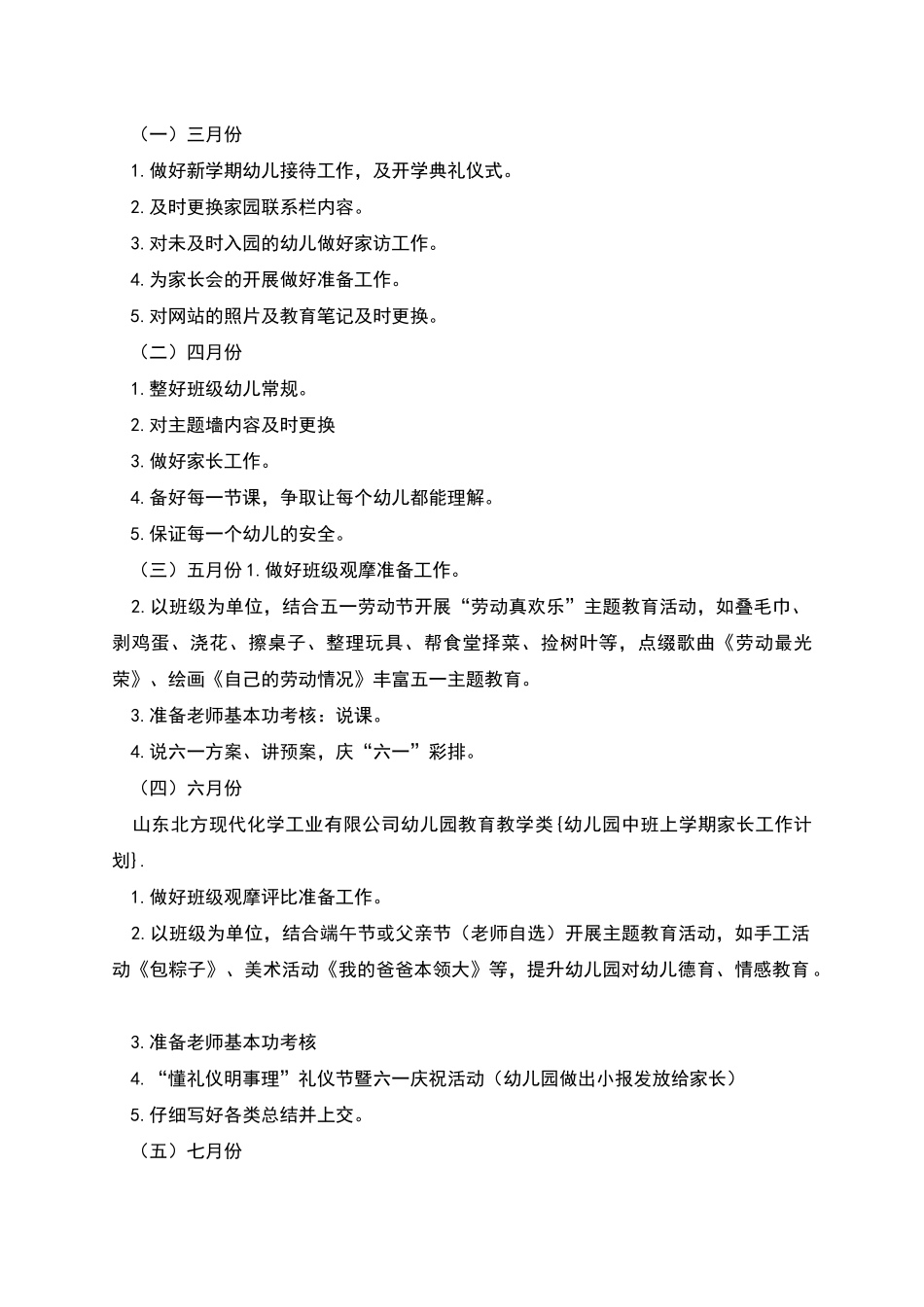 幼儿园中班上学期家长工作计划_第2页