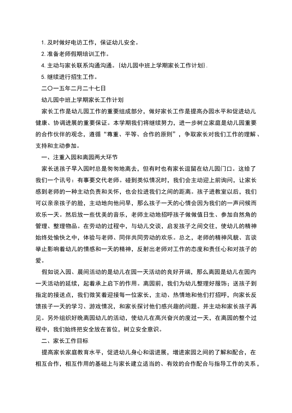 幼儿园中班上学期家长工作计划_第3页