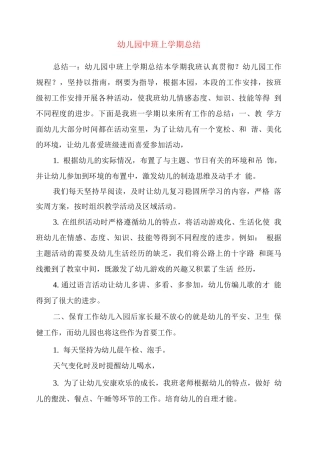 幼儿园中班上学期总结