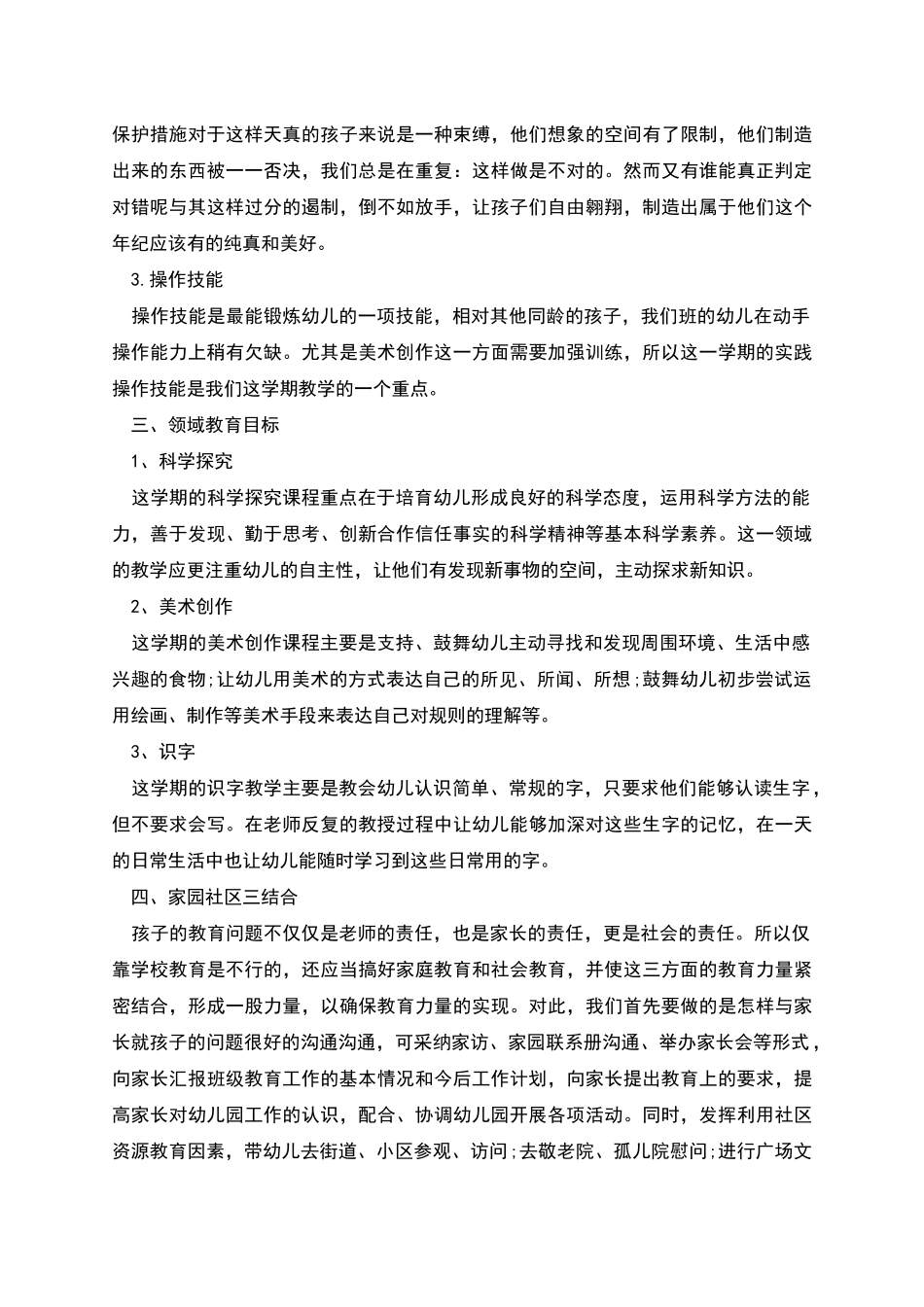 幼儿园中班上学期教学计划_第2页