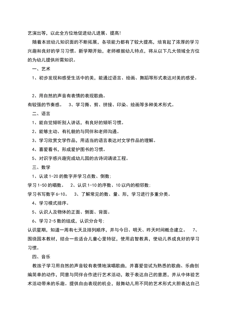 幼儿园中班上学期教学计划_第3页