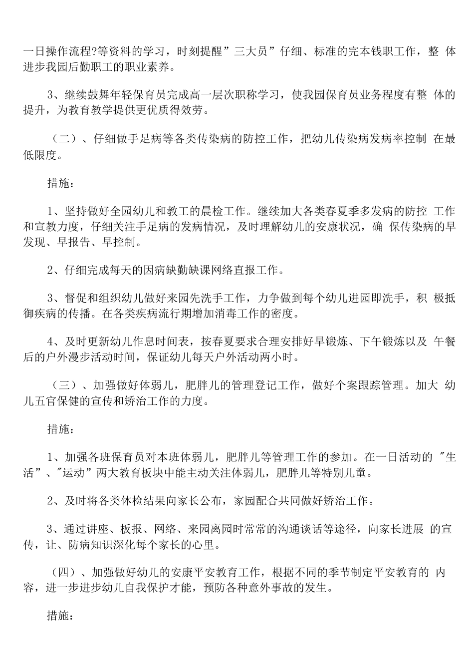 幼儿园中班下学期卫生保健工作计划_第3页