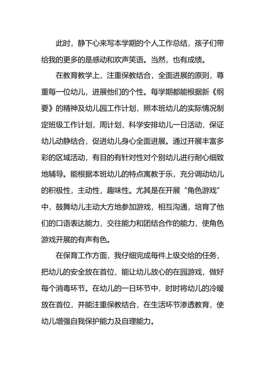 幼儿园中班下学期教师个人工作总结_第3页