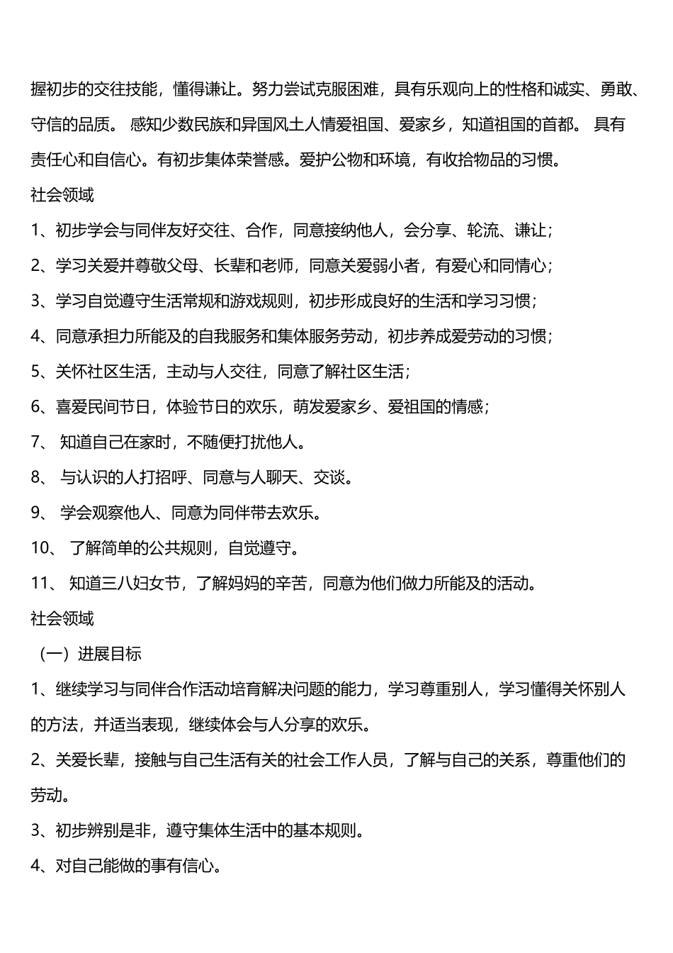 幼儿园中班五大领域目标_第3页
