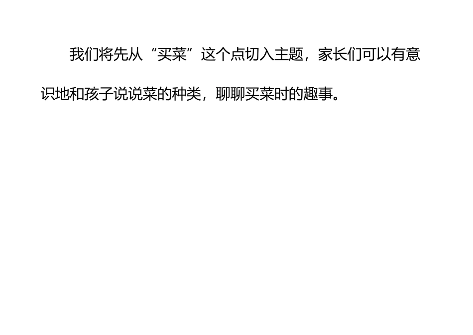幼儿园中班主题活动说明——好吃的食物_第3页
