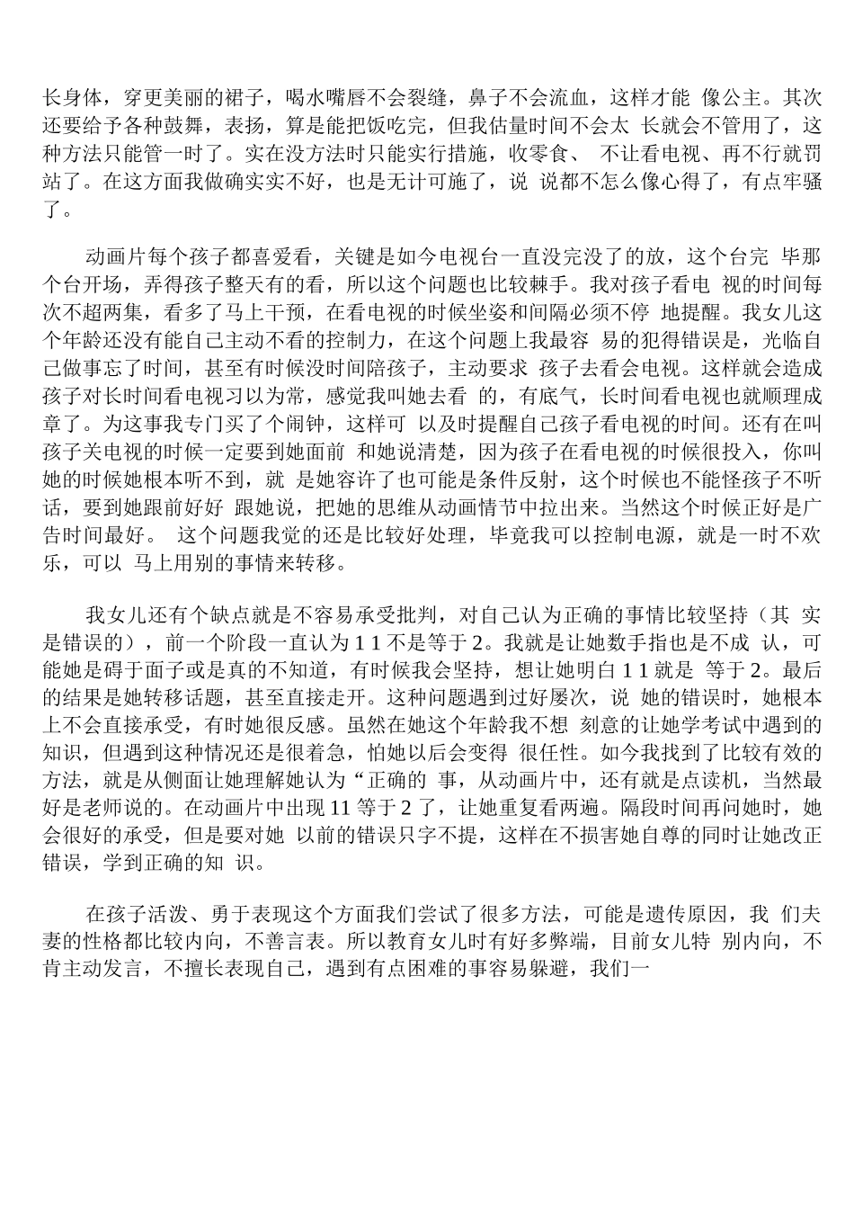幼儿园中班优秀家长育儿心得_第2页