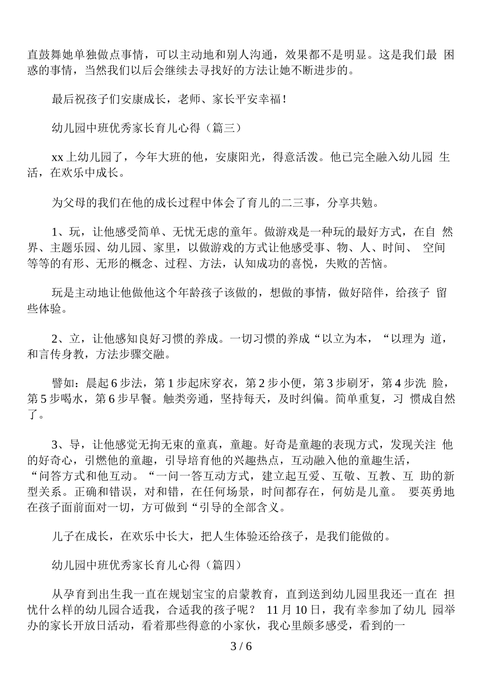 幼儿园中班优秀家长育儿心得_第3页