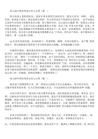 幼儿园中班优秀家长育儿心得