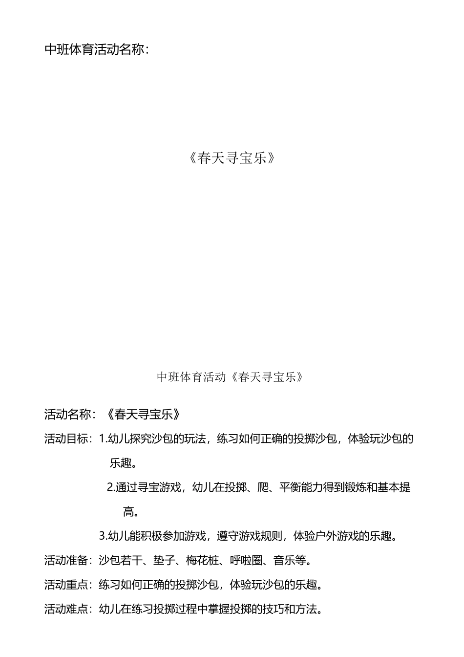 幼儿园中班优质课《春季寻宝》_第2页