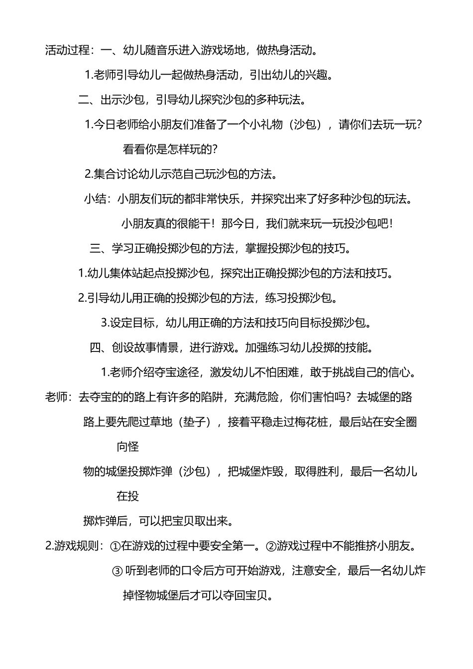 幼儿园中班优质课《春季寻宝》_第3页
