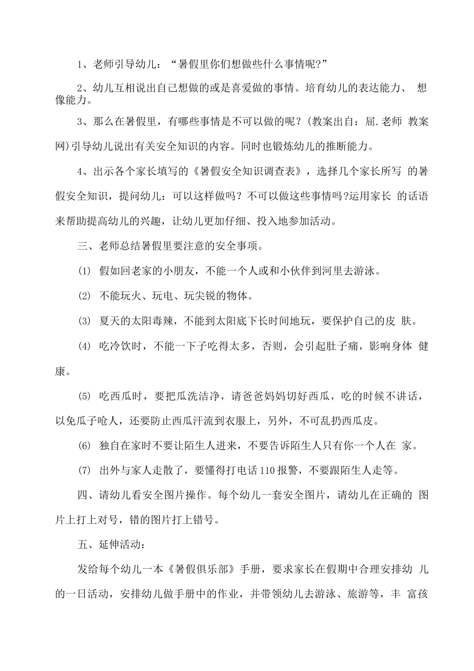 幼儿园中班假期安全教案及教学反思_第2页