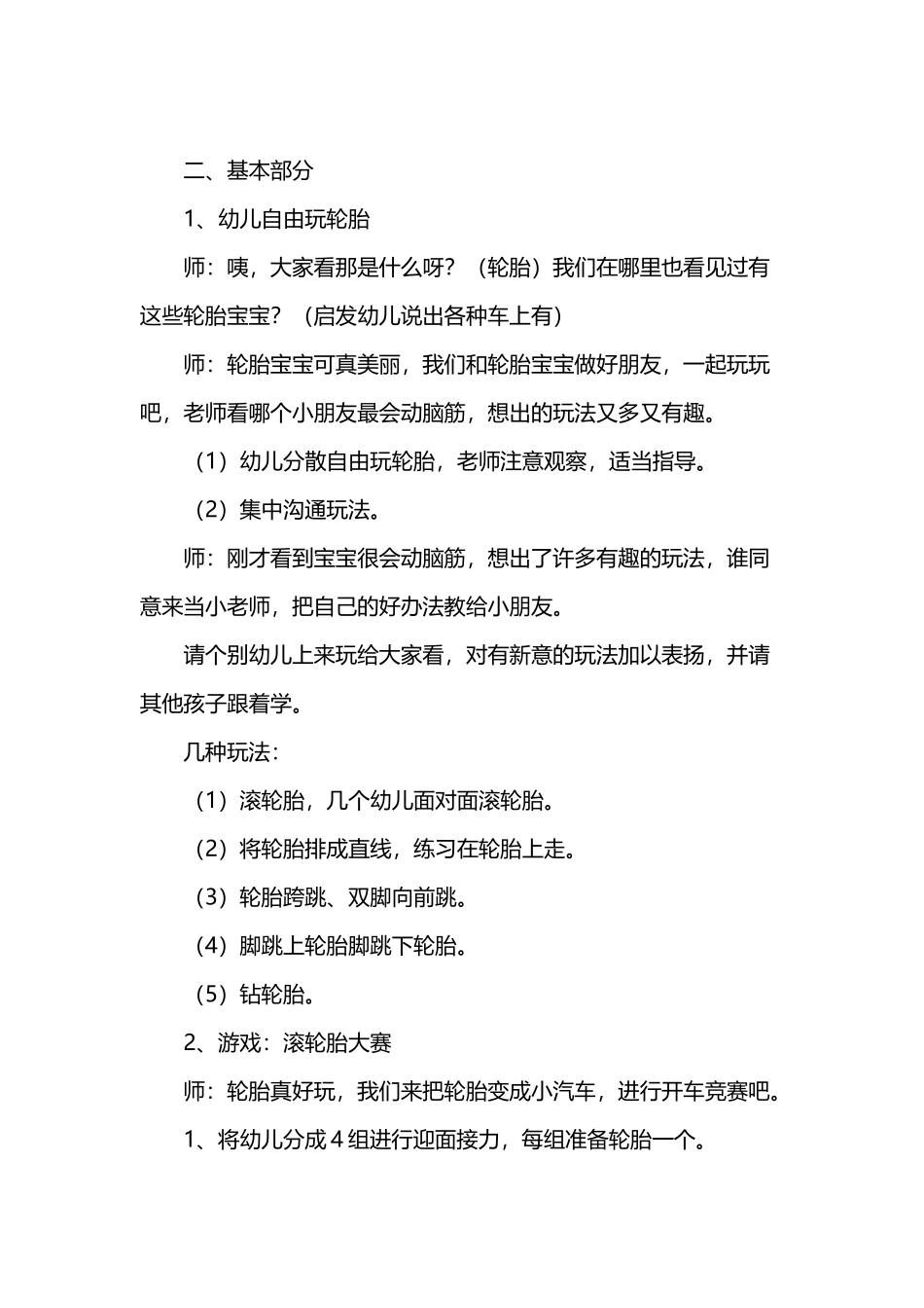 幼儿园中班健康活动教案_第3页