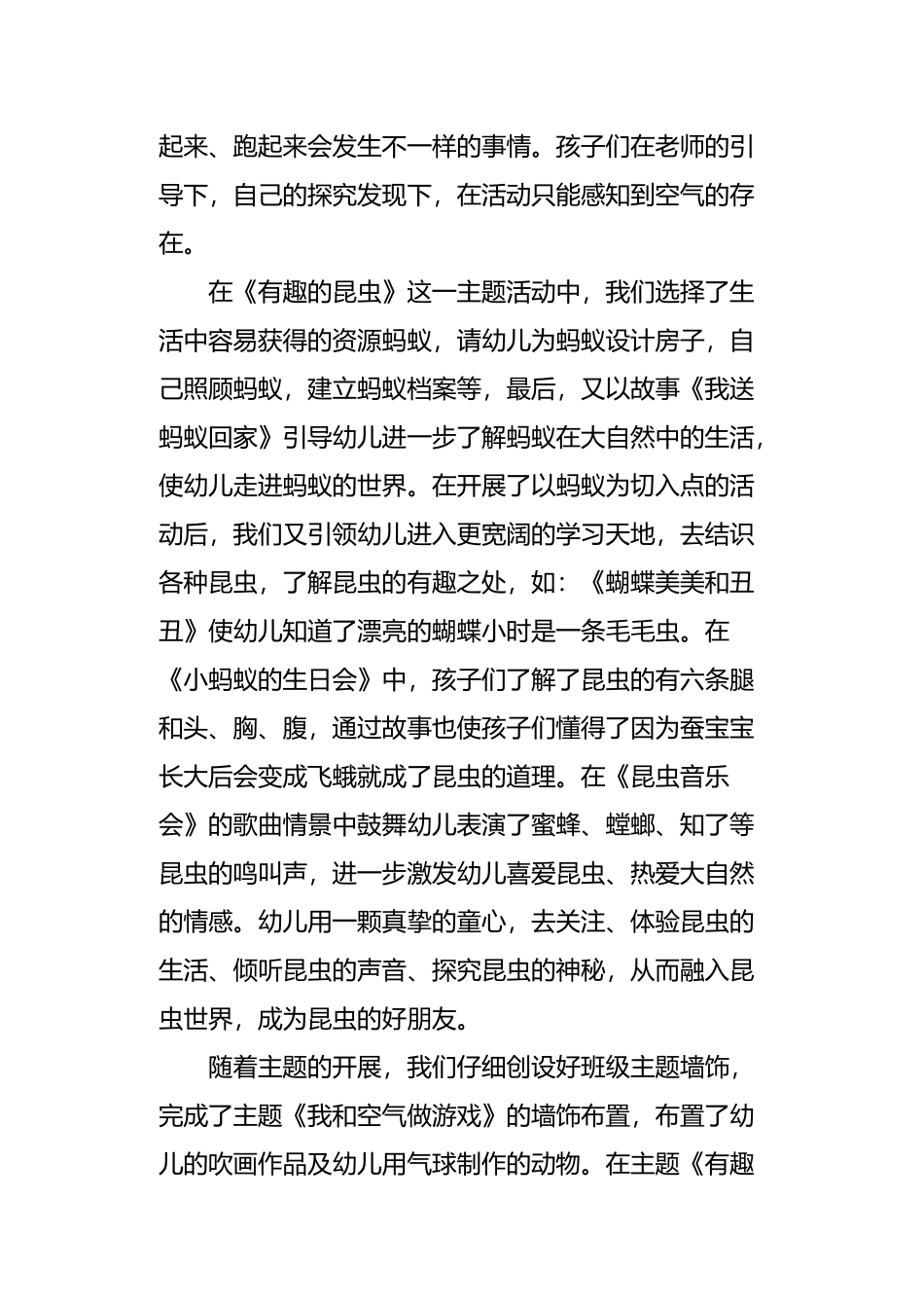 幼儿园中班六月份班级工作总结_第3页