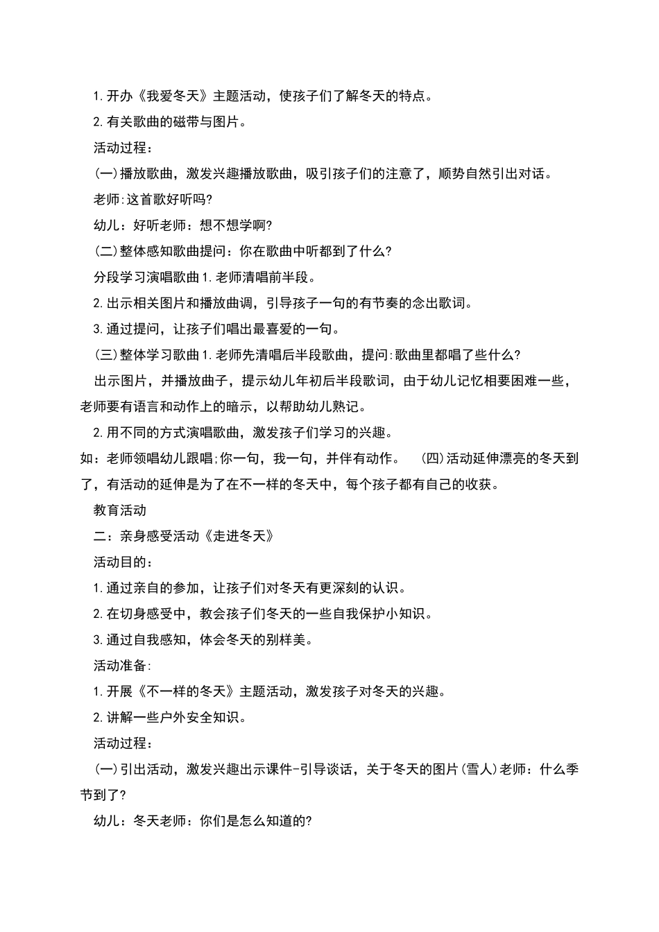 幼儿园中班冬季主题活动内容设计_第2页
