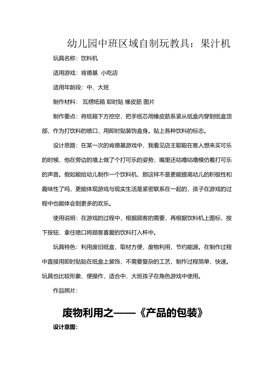 幼儿园中班区域自制玩教具_第2页