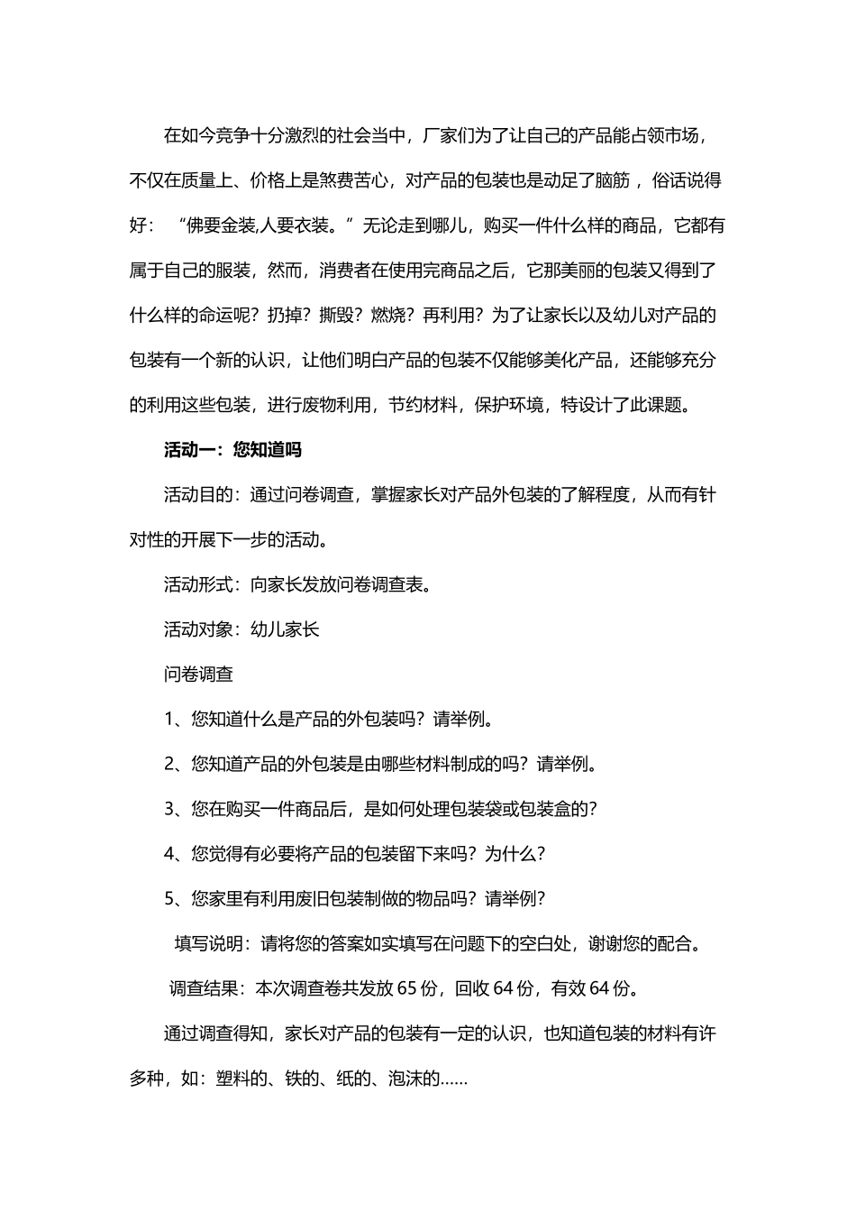 幼儿园中班区域自制玩教具_第3页