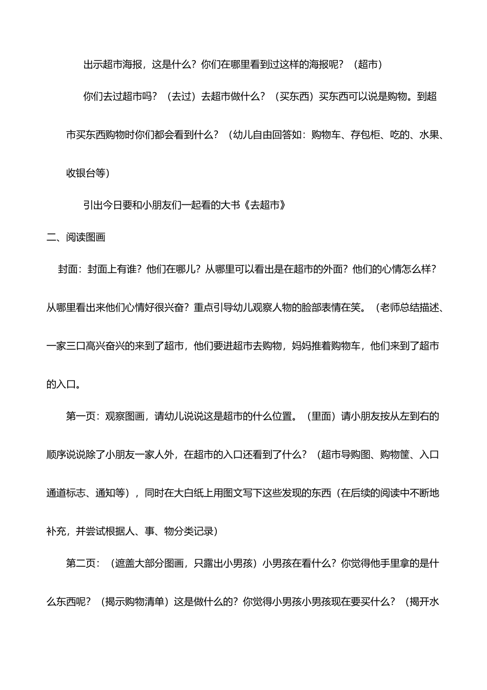 幼儿园中班去超市公开课教案_第3页