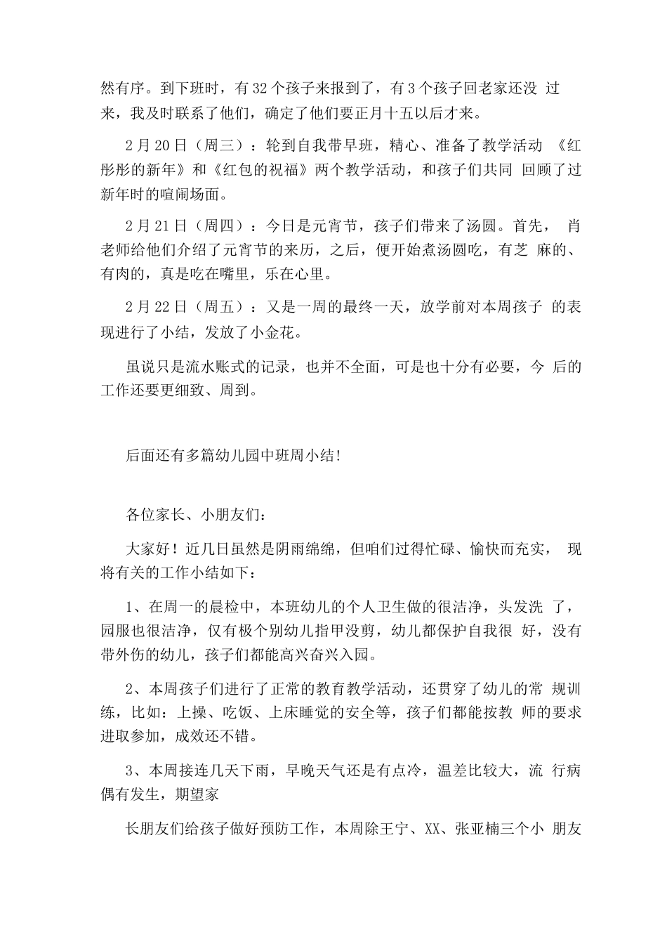 幼儿园中班周小结_第2页