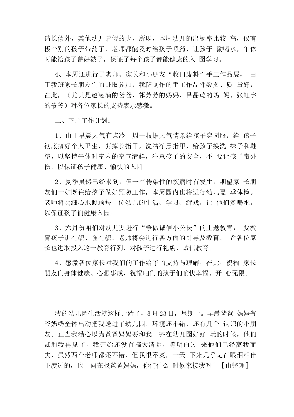 幼儿园中班周小结_第3页