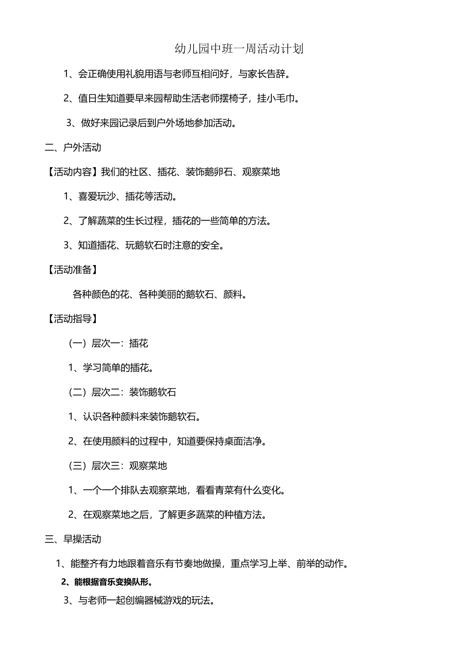幼儿园中班周活动计划_第2页