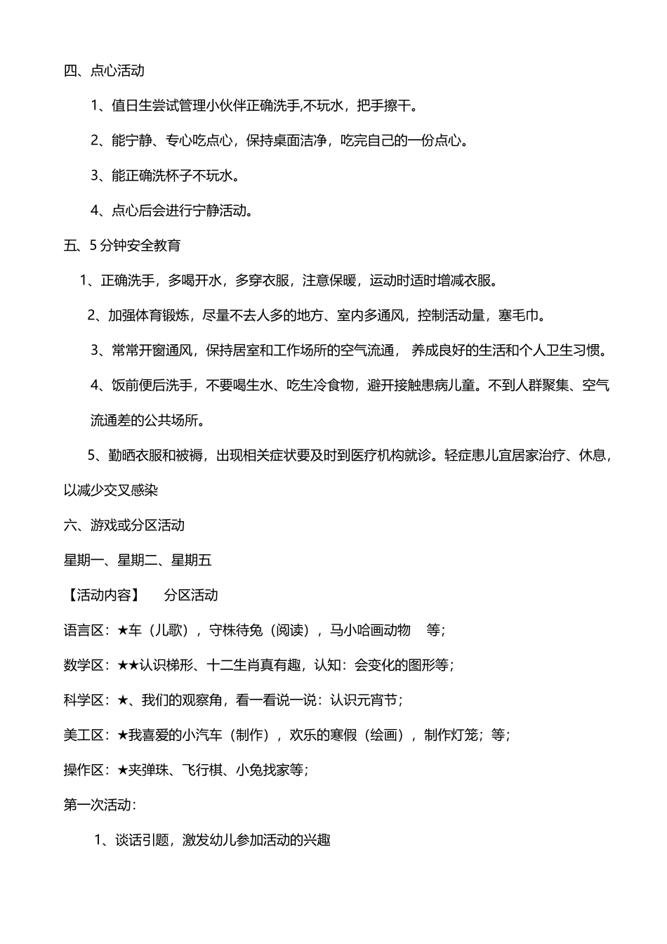 幼儿园中班周活动计划_第3页