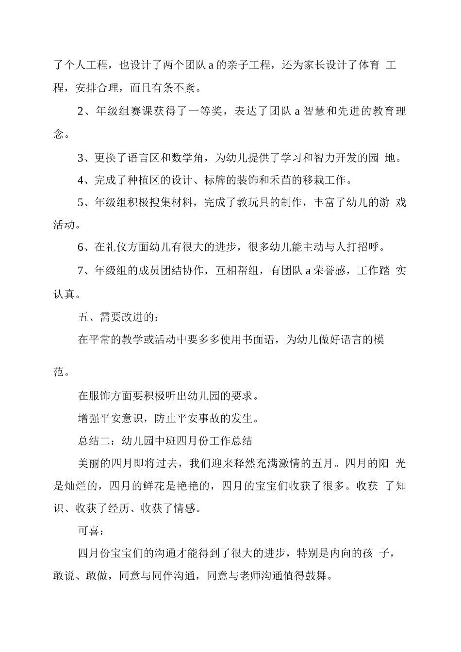幼儿园中班四月份工作总结_第2页