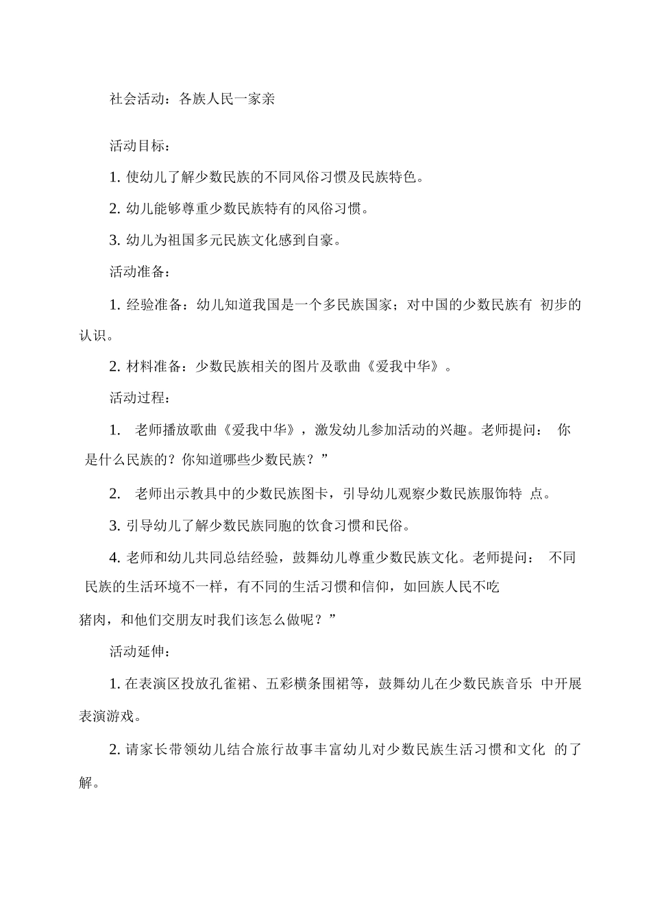 幼儿园中班国庆节活动方案“祖国-祖国-我们爱你”_第2页