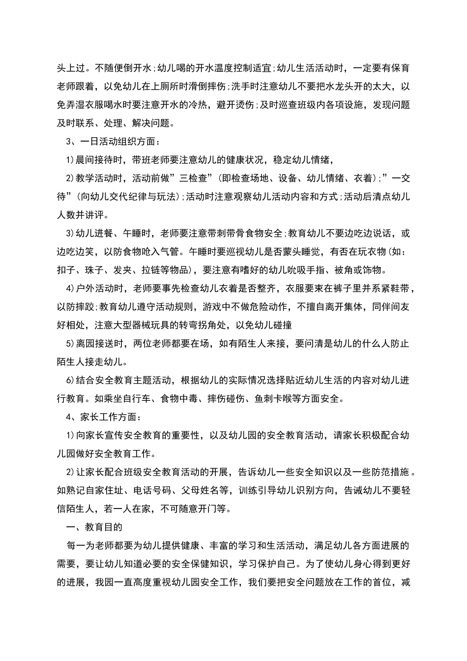 幼儿园中班学期安全计划_第2页