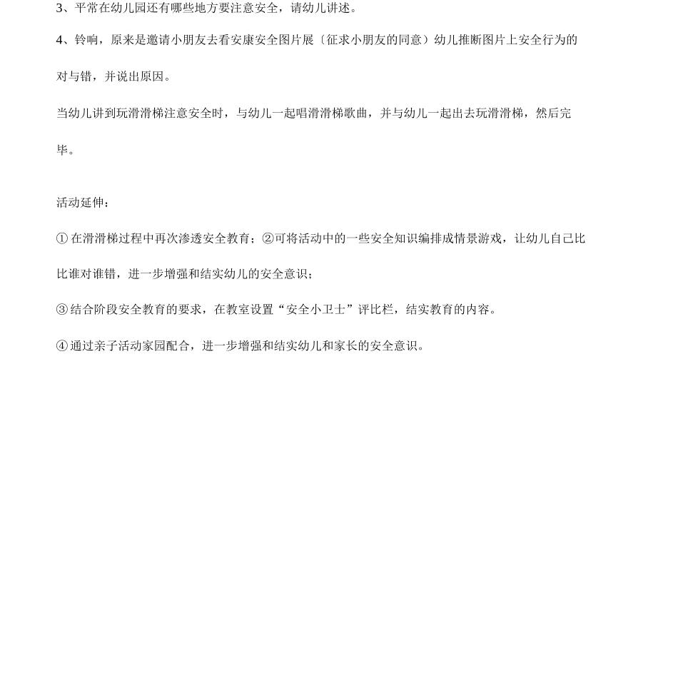 幼儿园中班安全教案安全小卫士_第2页