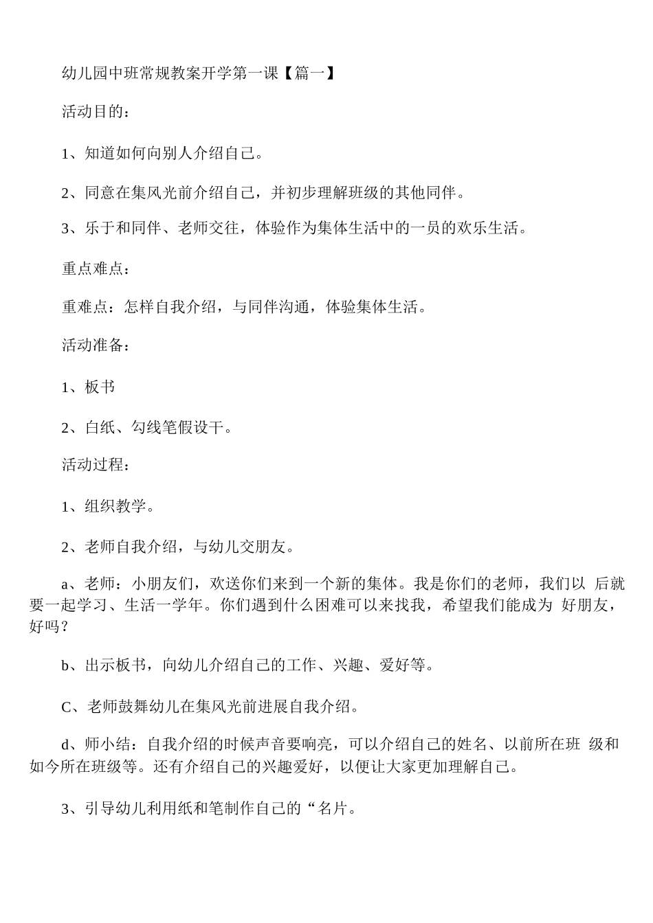 幼儿园中班常规教案开学第一课_第1页