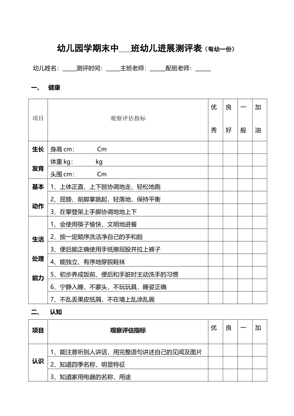幼儿园中班幼儿发展评估表_第2页