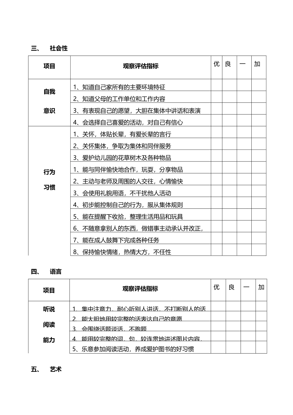 幼儿园中班幼儿发展评估表_第3页