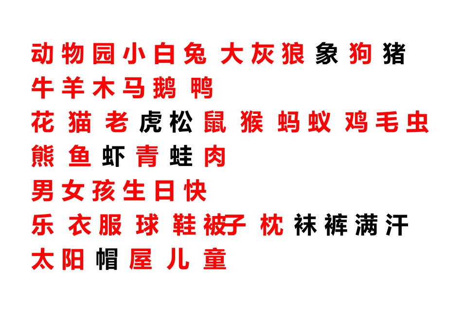 幼儿园中班应认识的汉字_第2页