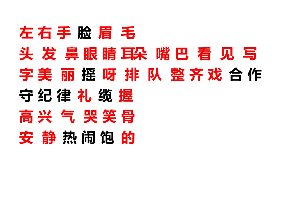 幼儿园中班应认识的汉字_第3页